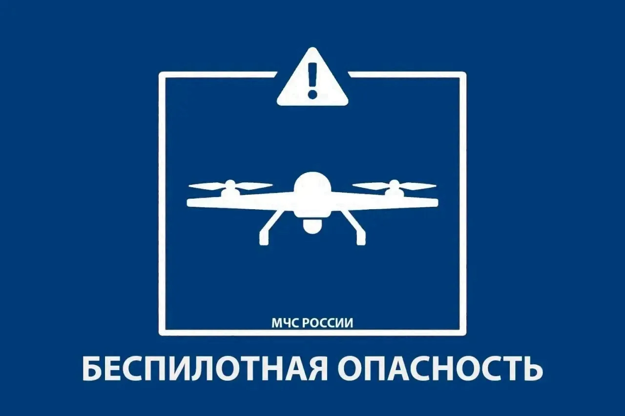 Режим беспилотной опасности ввели в Башкирии