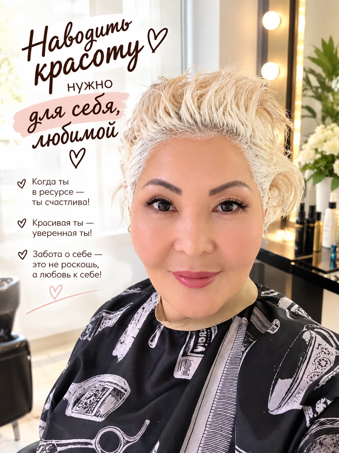 Наводить красоту нужно для себя, любимой! ❤️