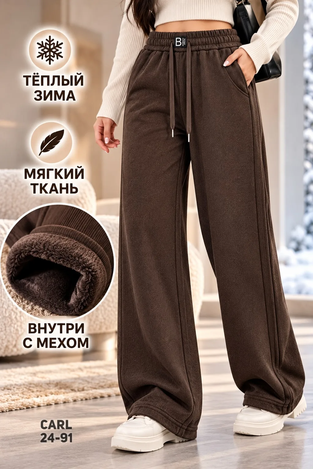 Штаны