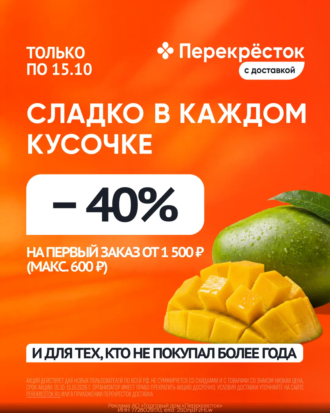 Скидки на покупки в Перекрёсток Доставка💚