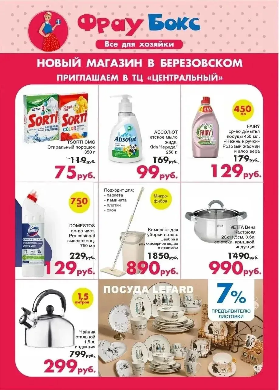 Приглашаем в магазин «Фрау Бокс» за новыми акциями!!