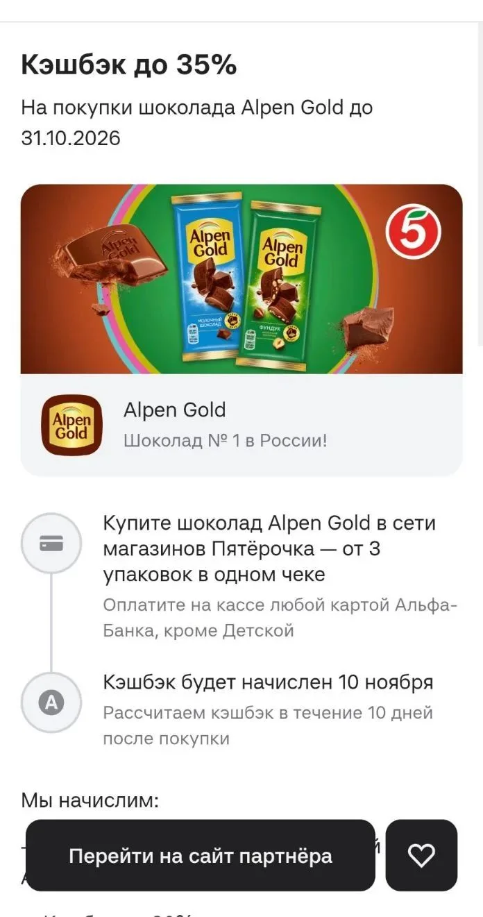 Ребят, по Альфа-карте видели вкусную 😋акцию?👆