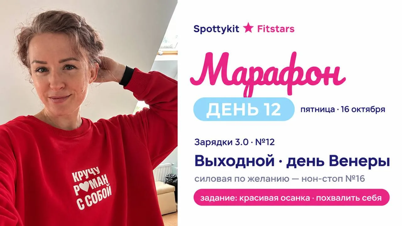 12 день марафона 🌸