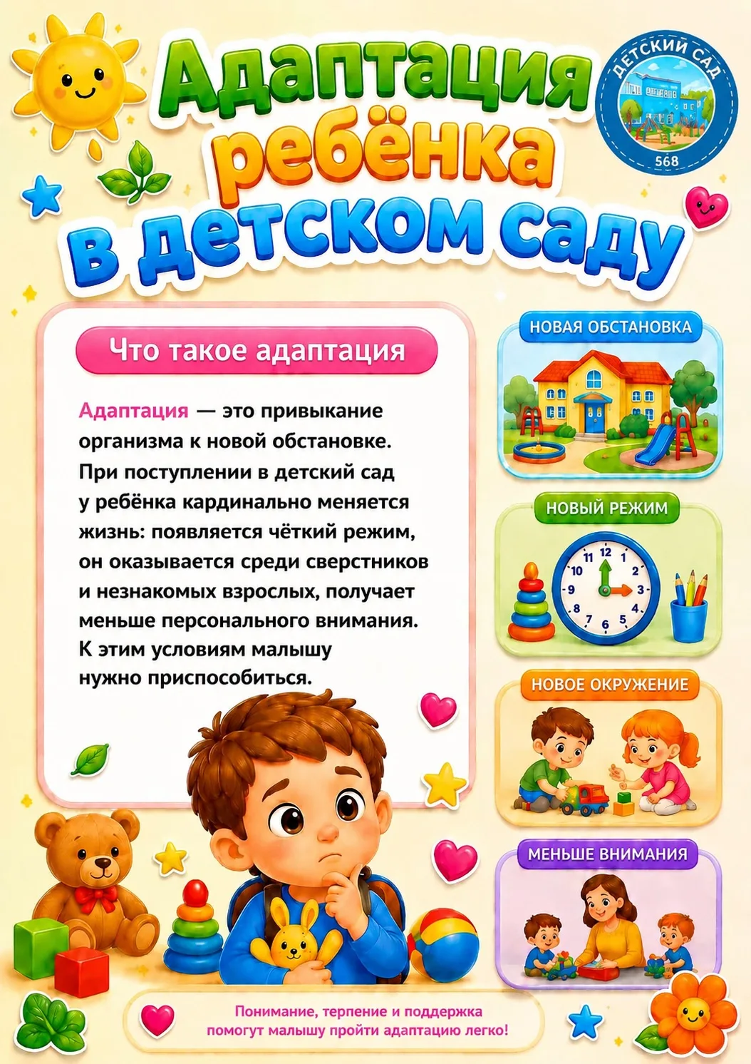 АДАПТАЦИЯ К ДЕТСКОМУ САДУ 🐣