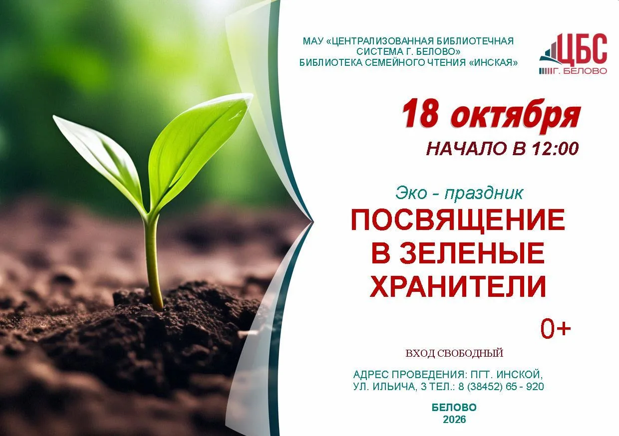 Посвящение в зеленые хранители🌱