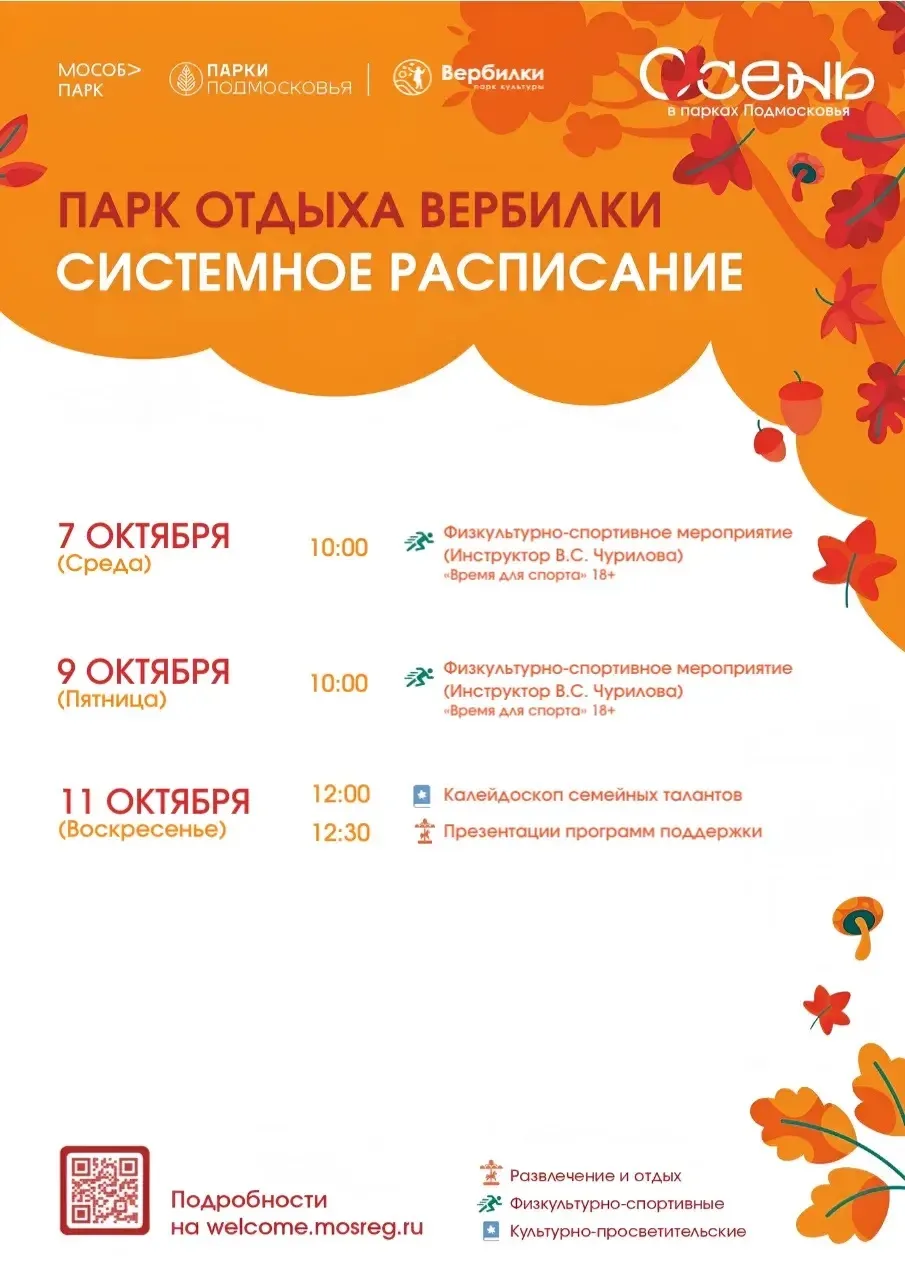 Встречаемся в парке отдыха Вербилки.