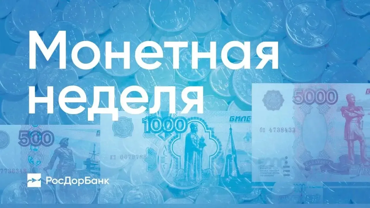 🪙 Монетная неделя»: меняем монеты на купюры без комиссии