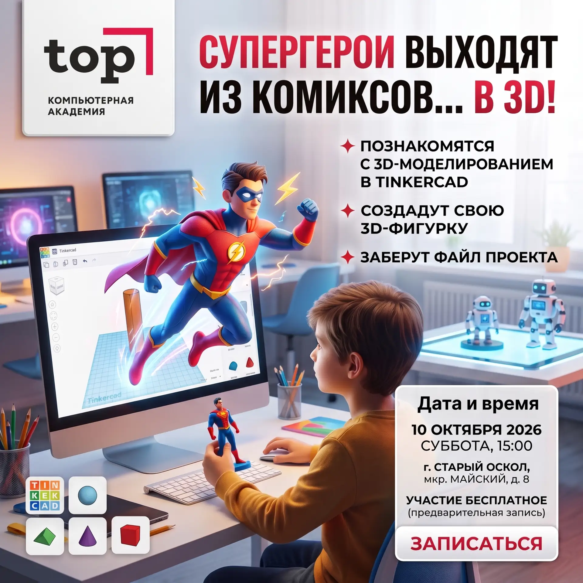 🦸 Супергерои выходят из комиксов… в 3D!