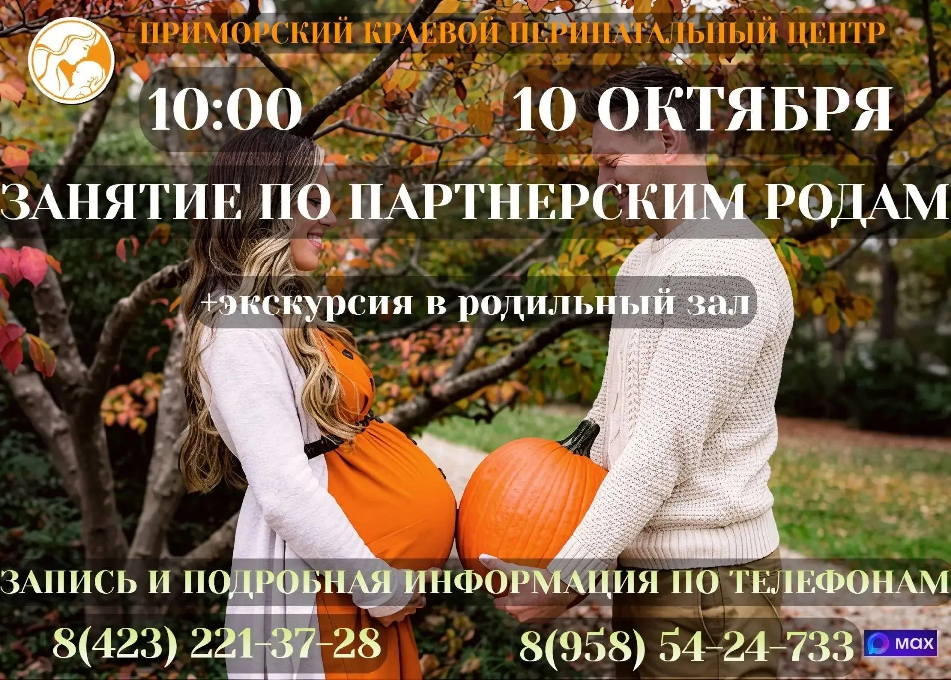 А вы уже записались на встречу по партнёрским родам и экскурсию в родзал перинатального...