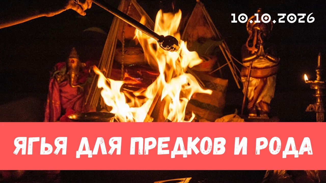 Дорогие друзья! Заканчивается Питри-пакша, половина лунного месяца, когда мы можем доне...