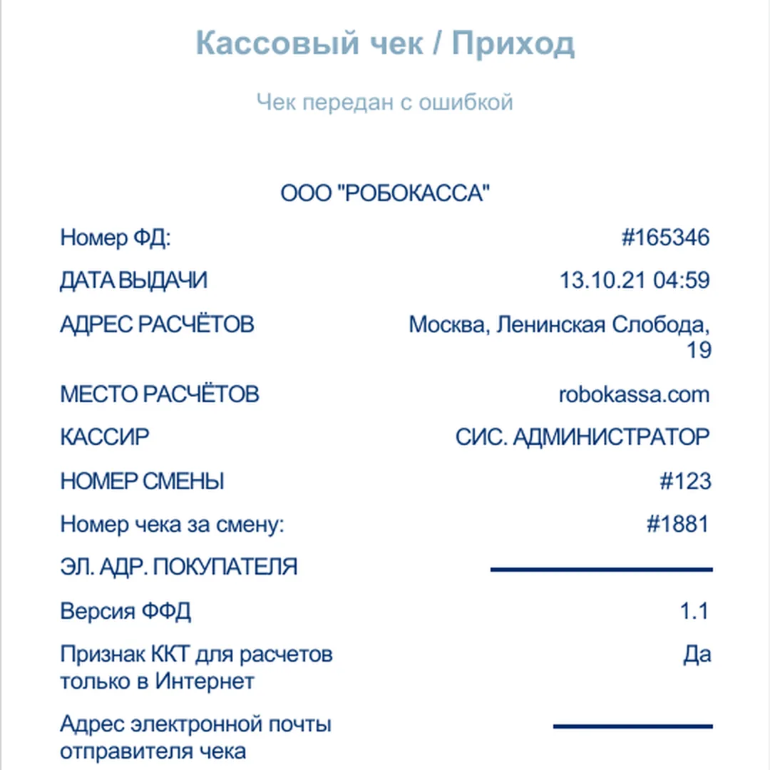 Чек, с которого всё началось: 13 октября 2021, 04:59.