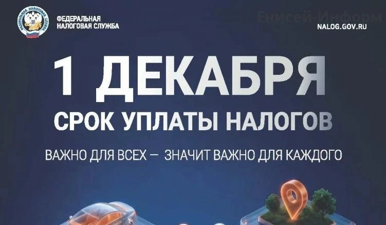Уважаемые налогоплательщики!