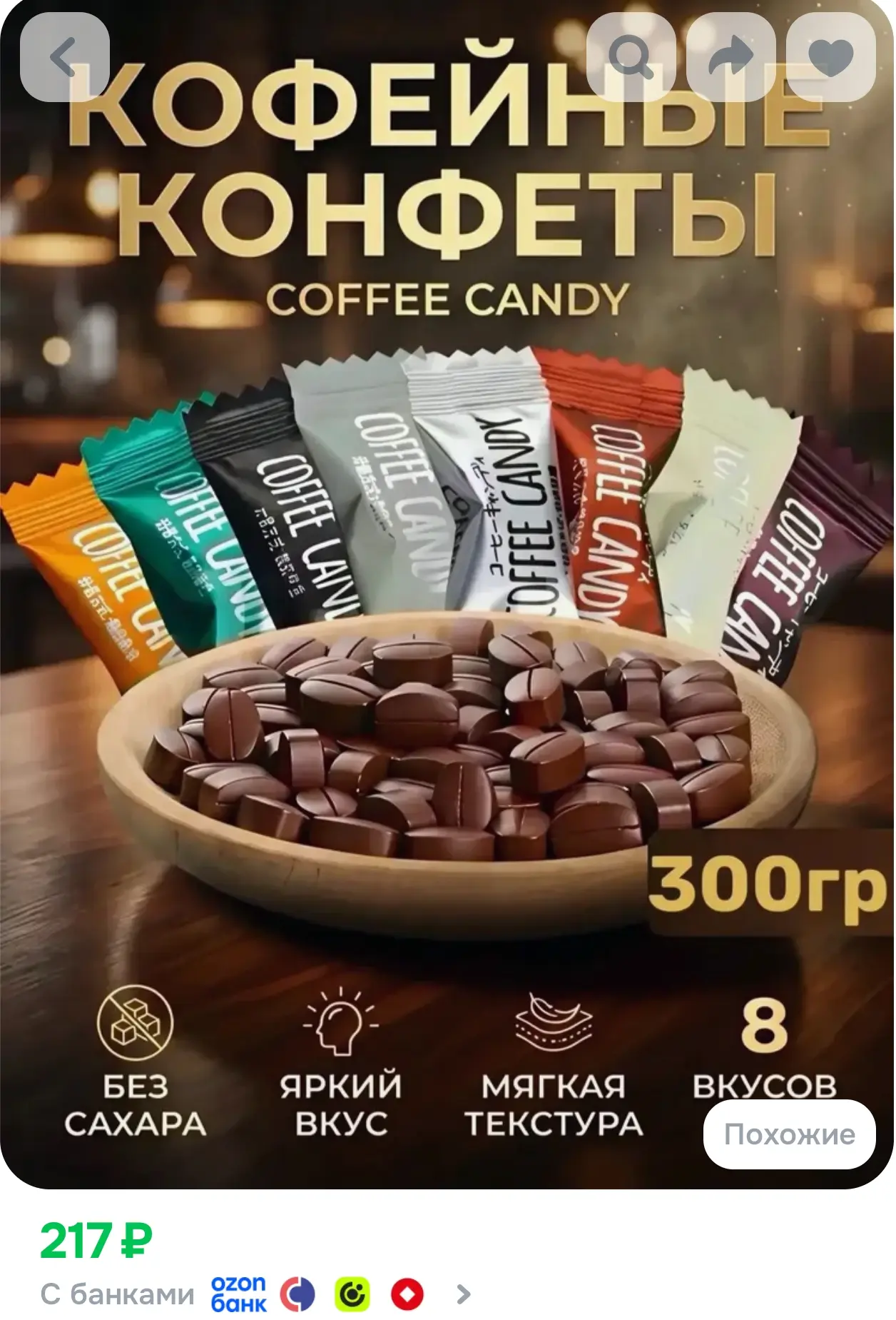 Леденцовая кофейная карамель Coffee Candy