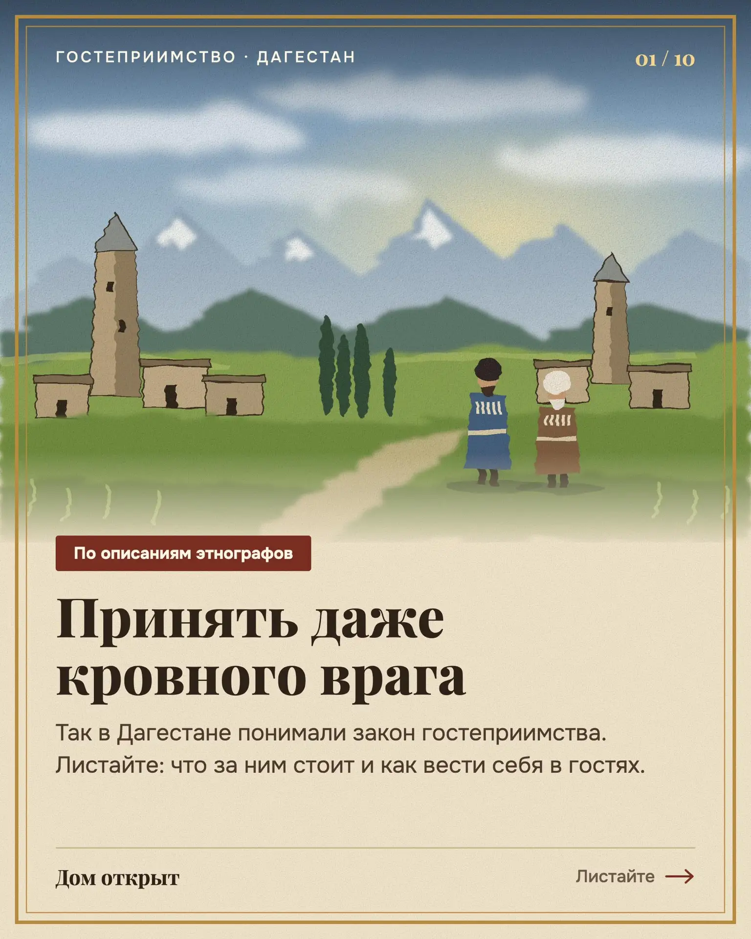🏔Гостеприимство – одна из главных добродетелей Дагестана. Разбираемся, как оно устроено