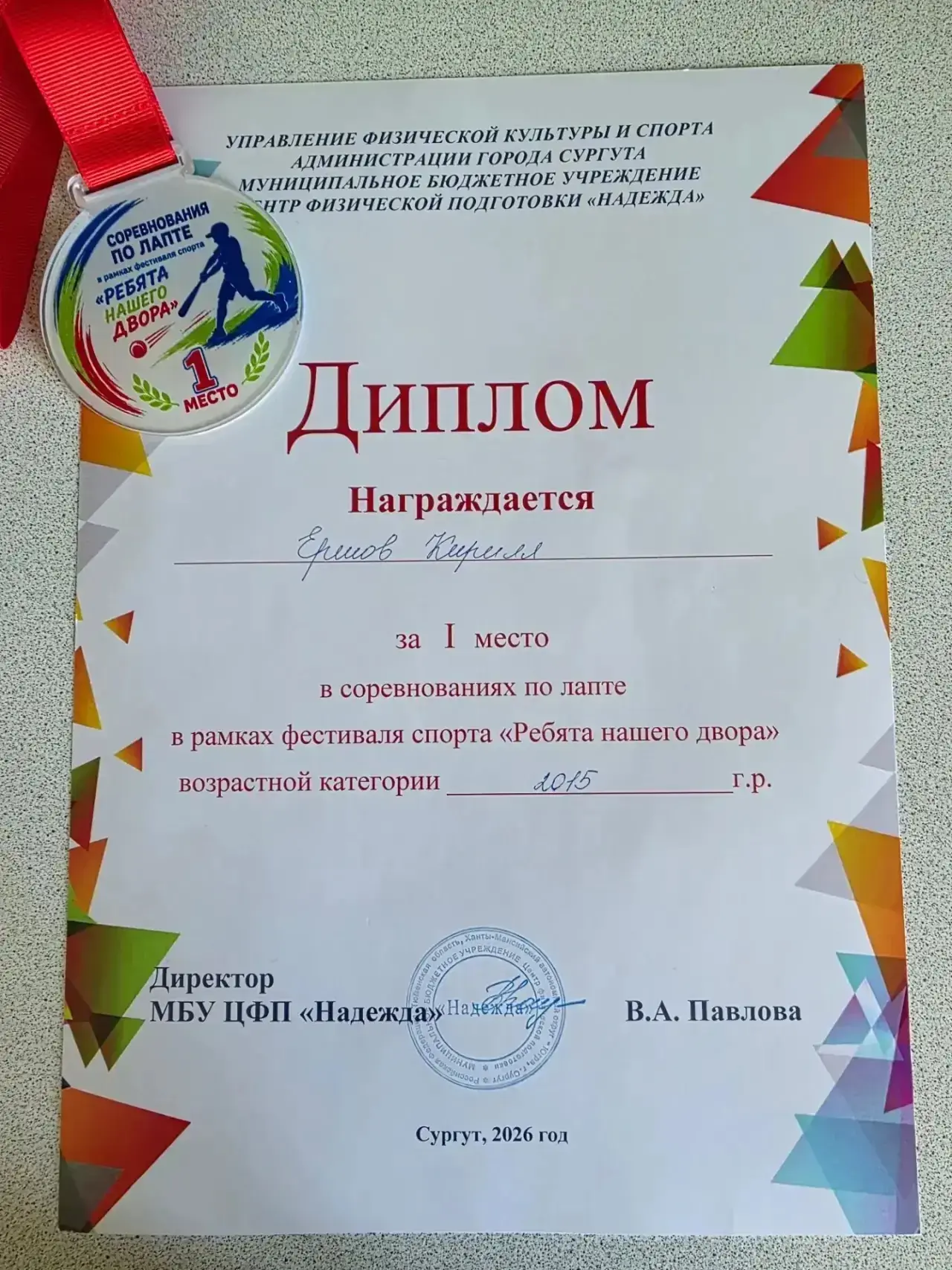Вчера в рамках фестиваля спорта «Ребята нашего двора» прошли соревнования по лапте. Наш...