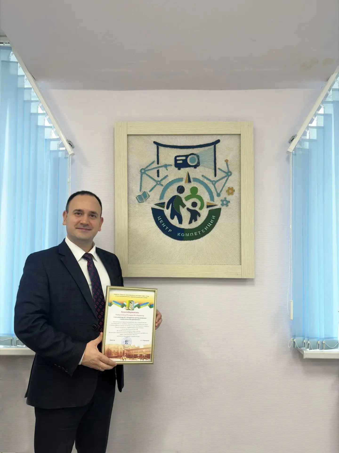 🌟 Ресурсный центр получил благодарность от БУ «Сургутский районный центр социальной по...