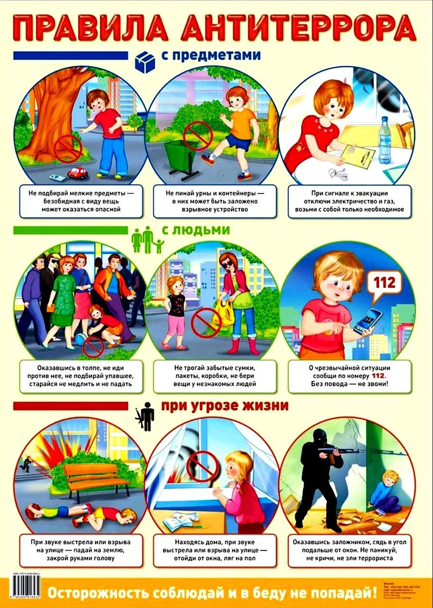 Будьте бдительны!