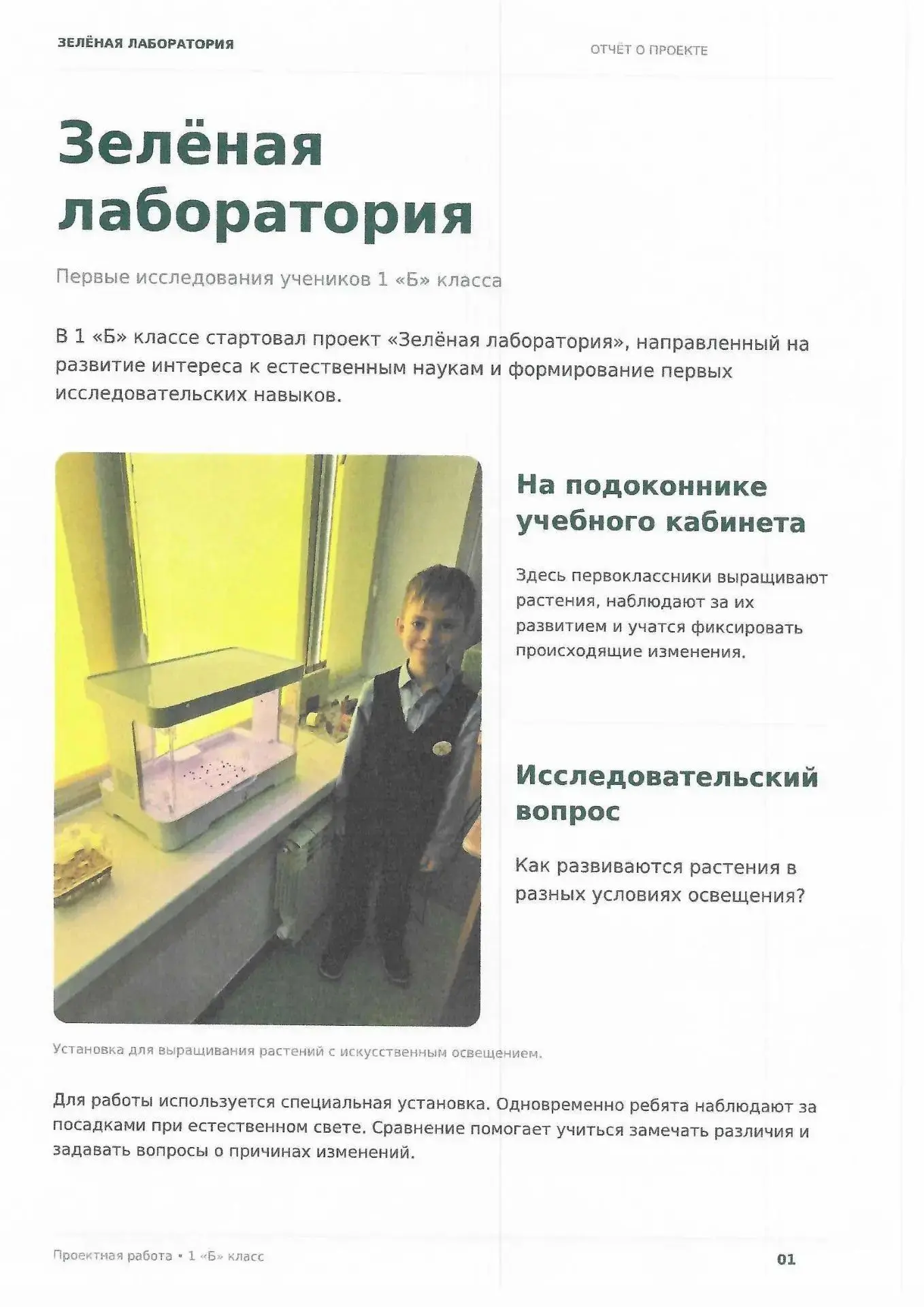 🍀А вы знаете, что у нас в 1Б классе учатся первоклассники, которые активно реализуются...