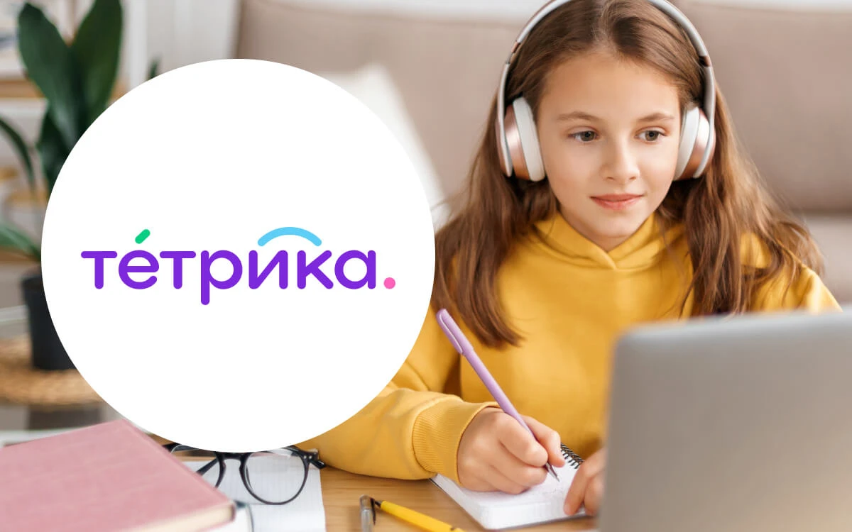 Информационное сообщение для детей и родителей 1-6 классов Онлайн-платформа «Тетрика» в...