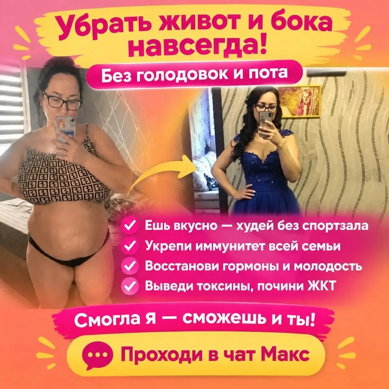 😱Ты сможешь убрать живот и бока навсегда без голодовок и пота!