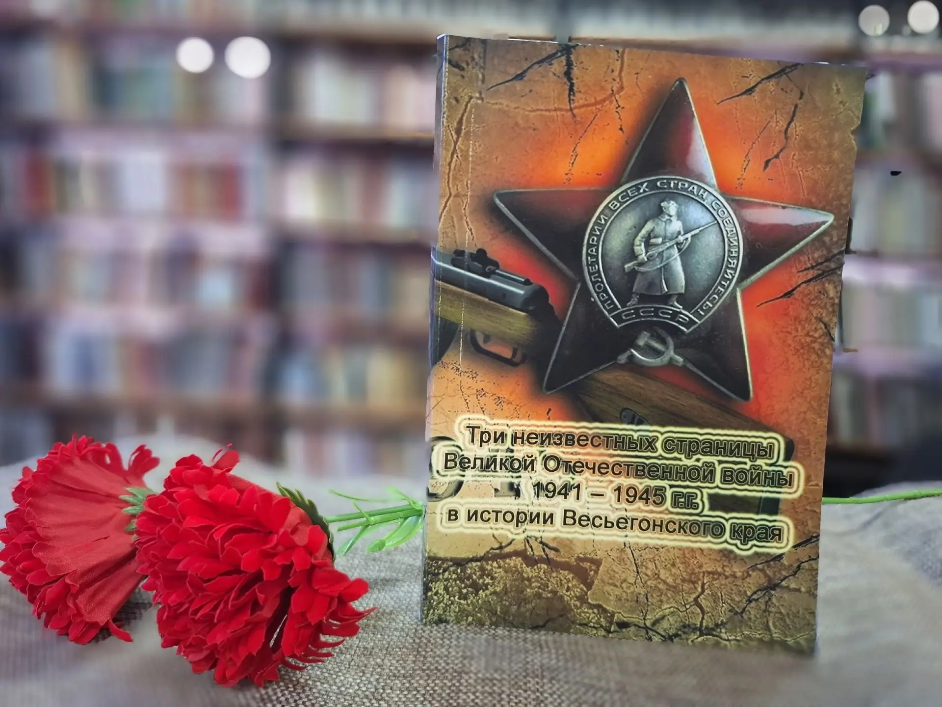 Дорогие друзья, представляем вам новое краеведческое издание «Три неизвестные страницы ...