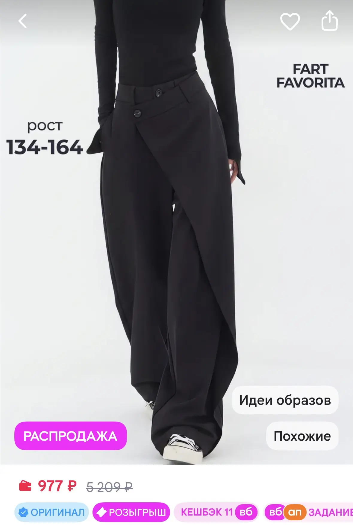 Fart Favorita Брюки школьные широкие палаццо с запахом