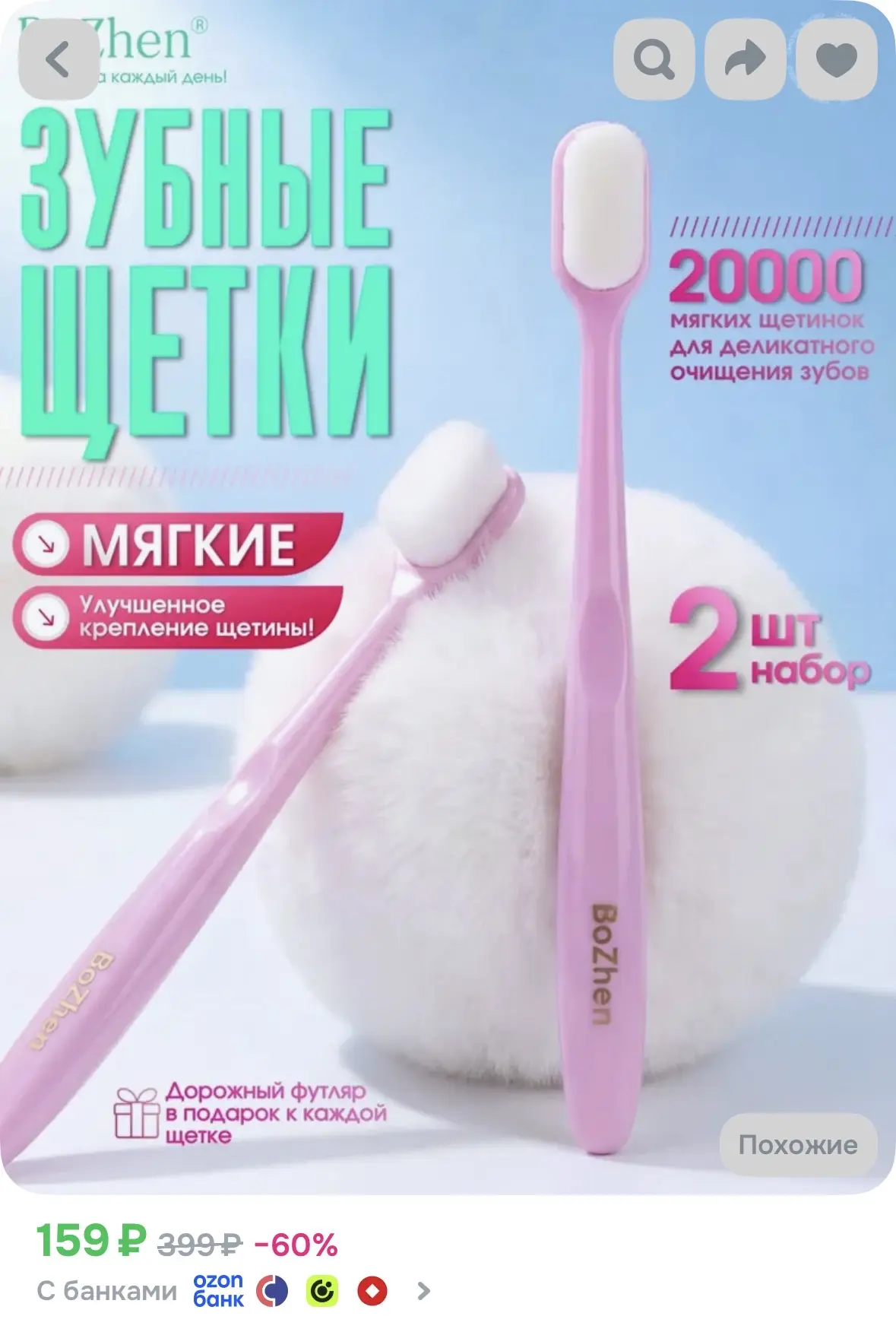 Зубная щетка 2 штуки