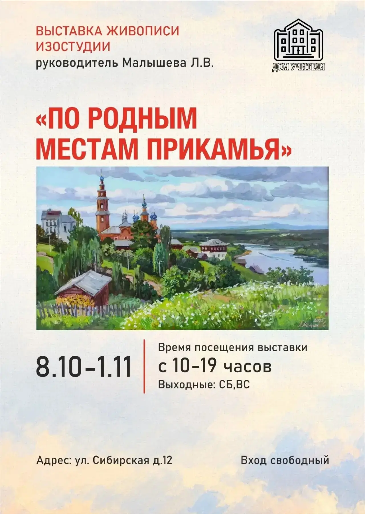 Юбилейная выставка изостудии «По родным местам Прикамья»