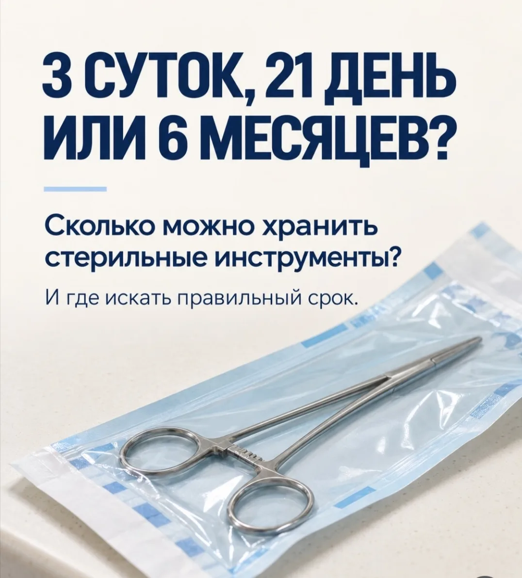 Добрый день. Как правильно работать с упаковочным материалом для стерилизации. Сколько,...