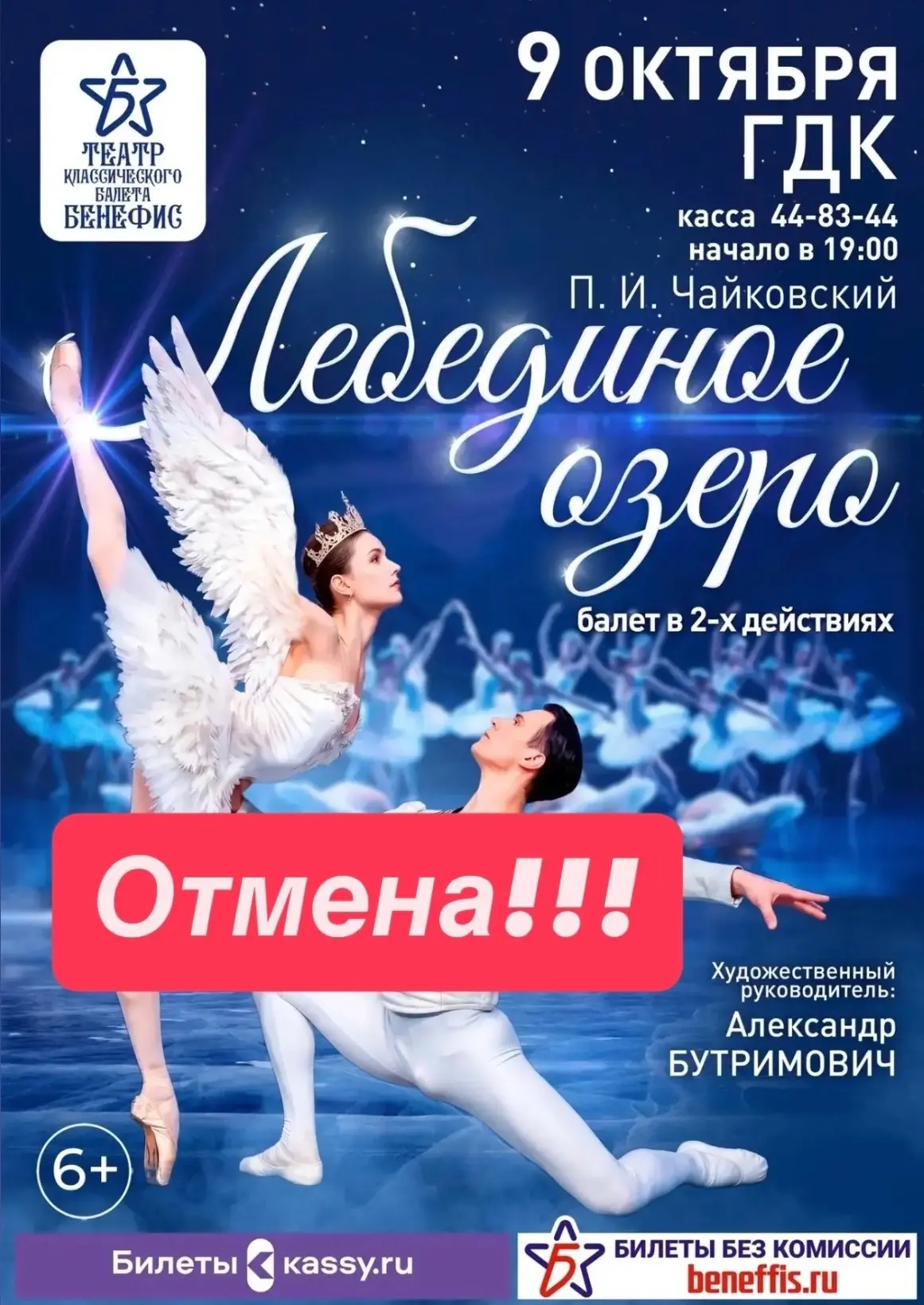 Внимание! ‼️ ОТМЕНА!