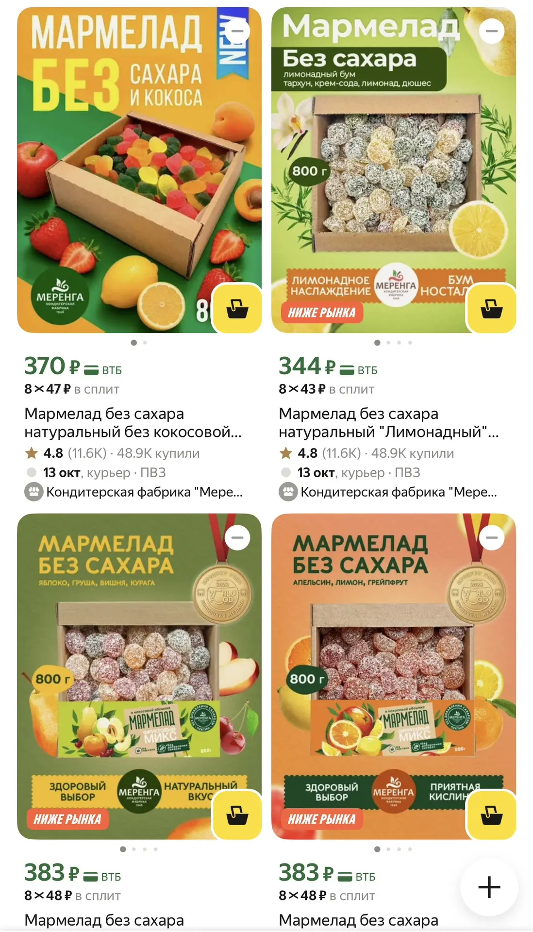 Мармелад мой тоже приехал 🥰