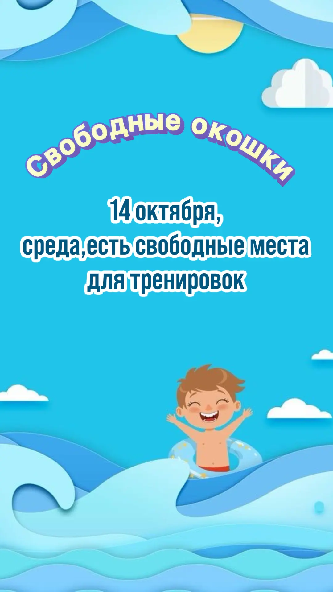 Свободные места на тренировку