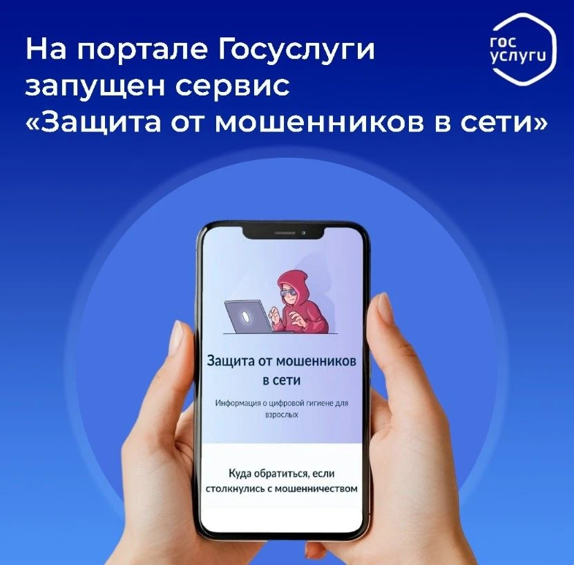 Ваши деньги, недвижимость и аккаунт на Госуслугах под надёжной защитой. Новый сервис! 🔐