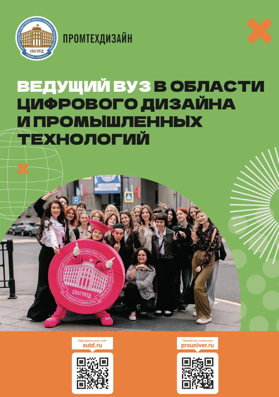 🎨 Санкт-Петербургский государственный университет промышленных технологий и дизайна (С...