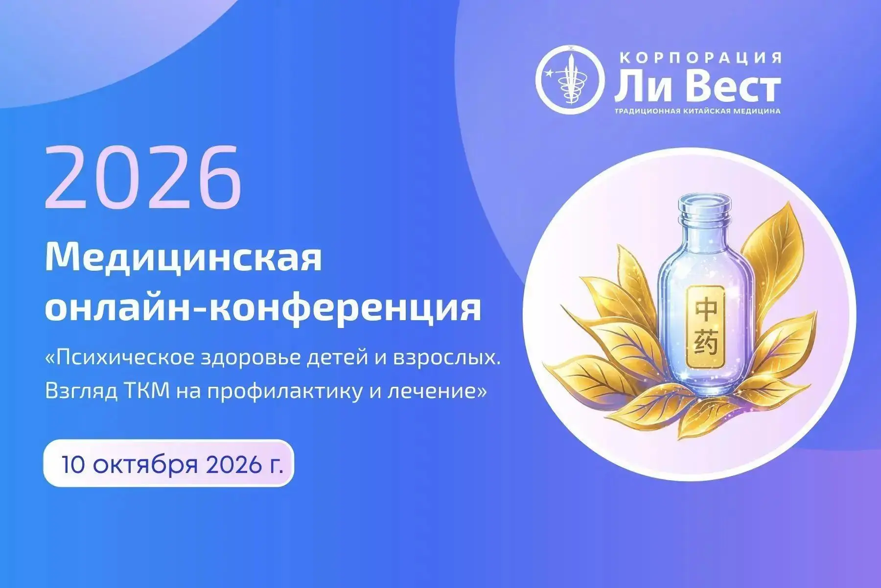 ⏰ Через 50 минут  начнется медицинская онлайн-конференция «Психическое здоровье детей и...