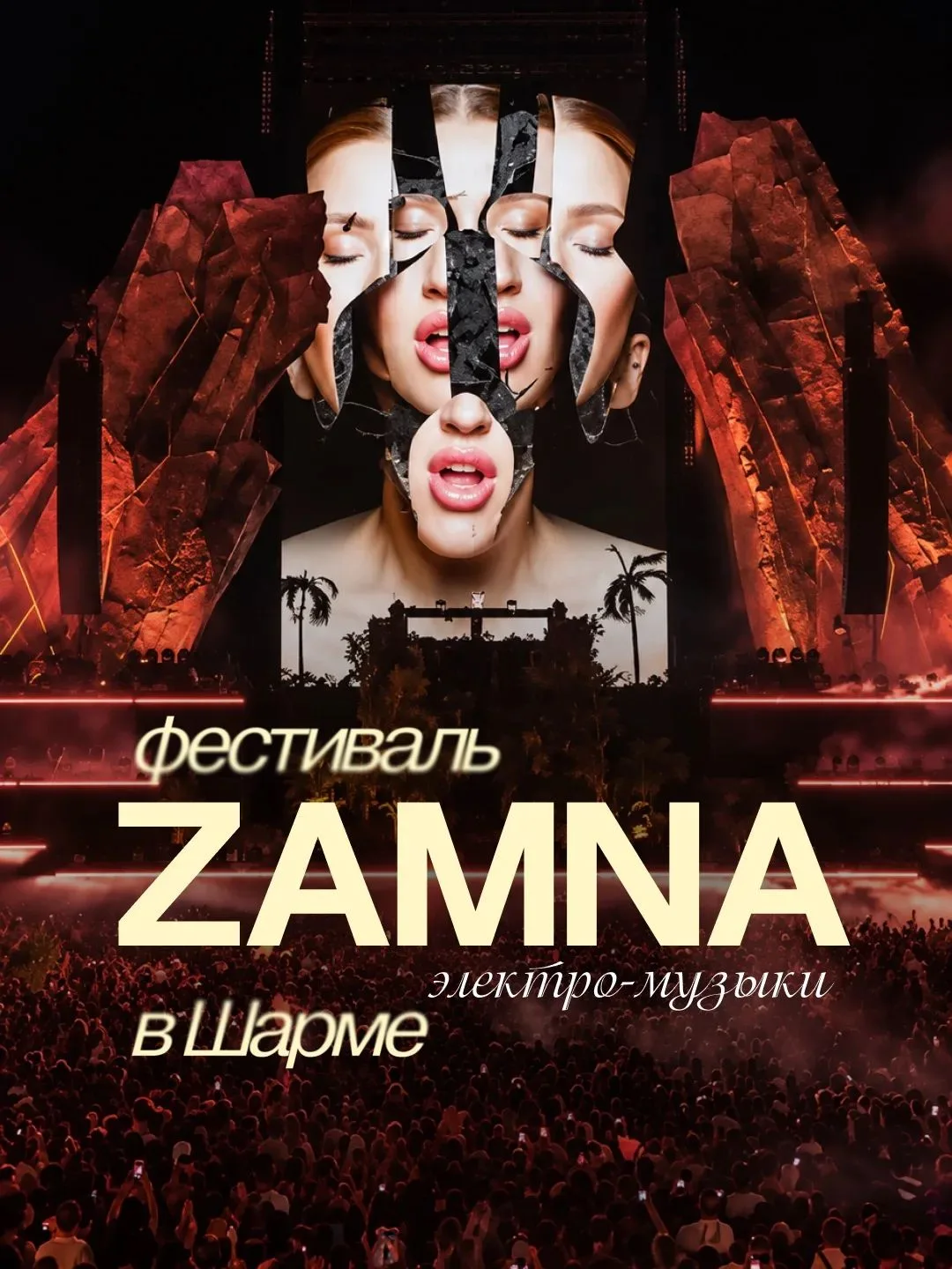 ZAMNA в Шарм-эль-Шейхе: три дня музыки среди пустынных гор ✨