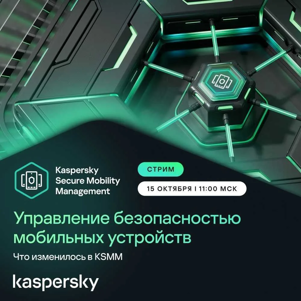 🗣 Защищаем мобильные устройства сотрудников