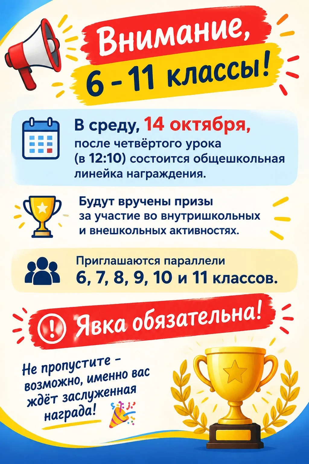📢 Внимание, 6 - 11 классы!