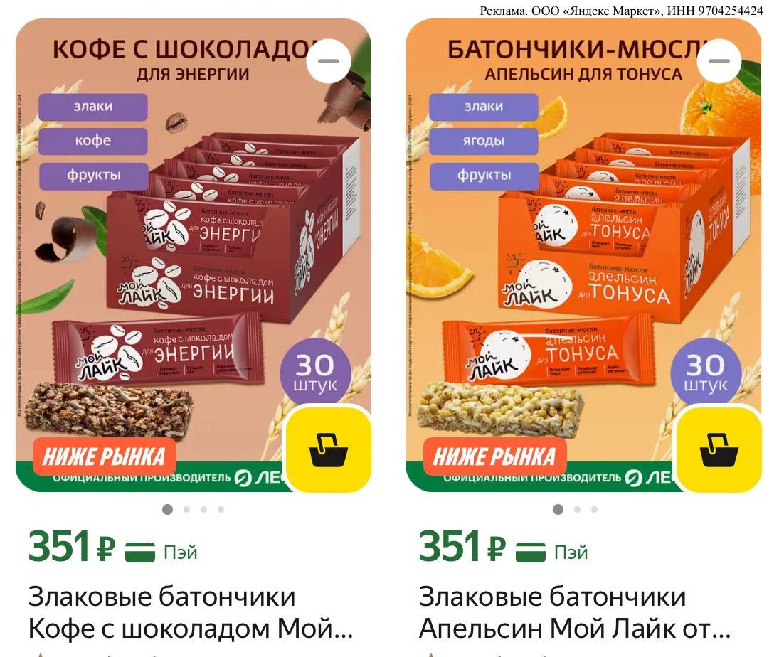 Срочно 🔥 30 батончиков!!