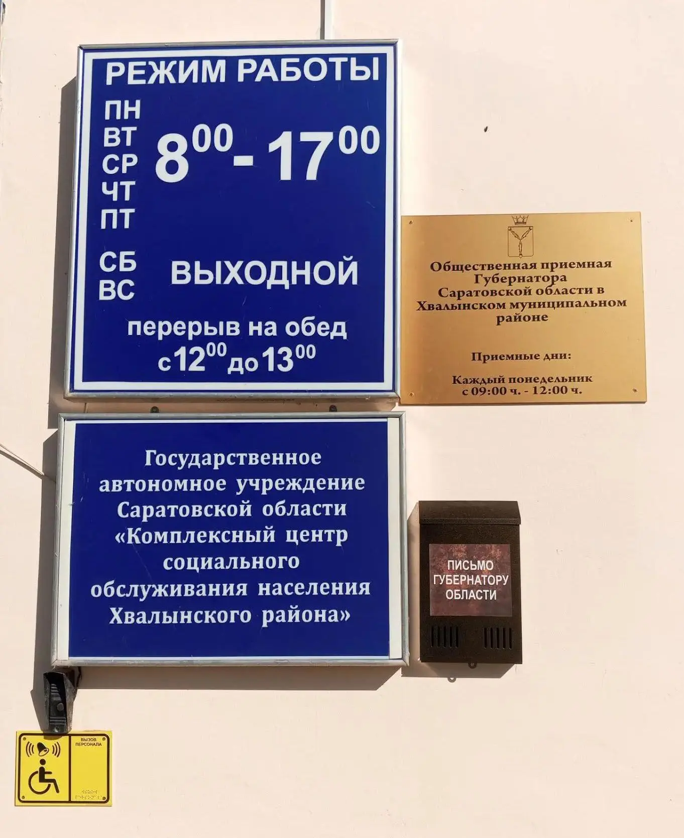 Уважаемые жители Хвалынского района!