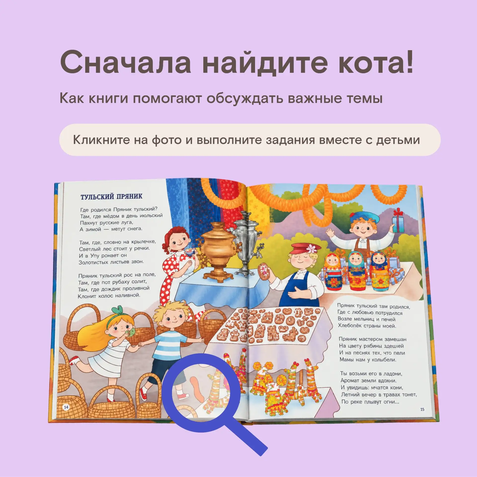 Для маленького человека любовь к родному краю начинается с игры, искреннего любопытства...