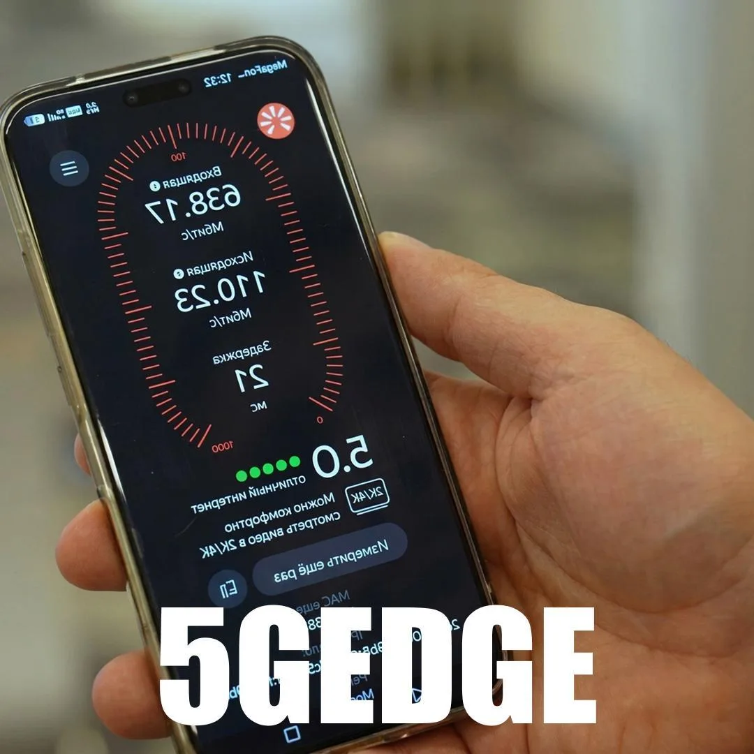 ⚡️ Хочется скоростей 5G, но пока нет такой возможности?