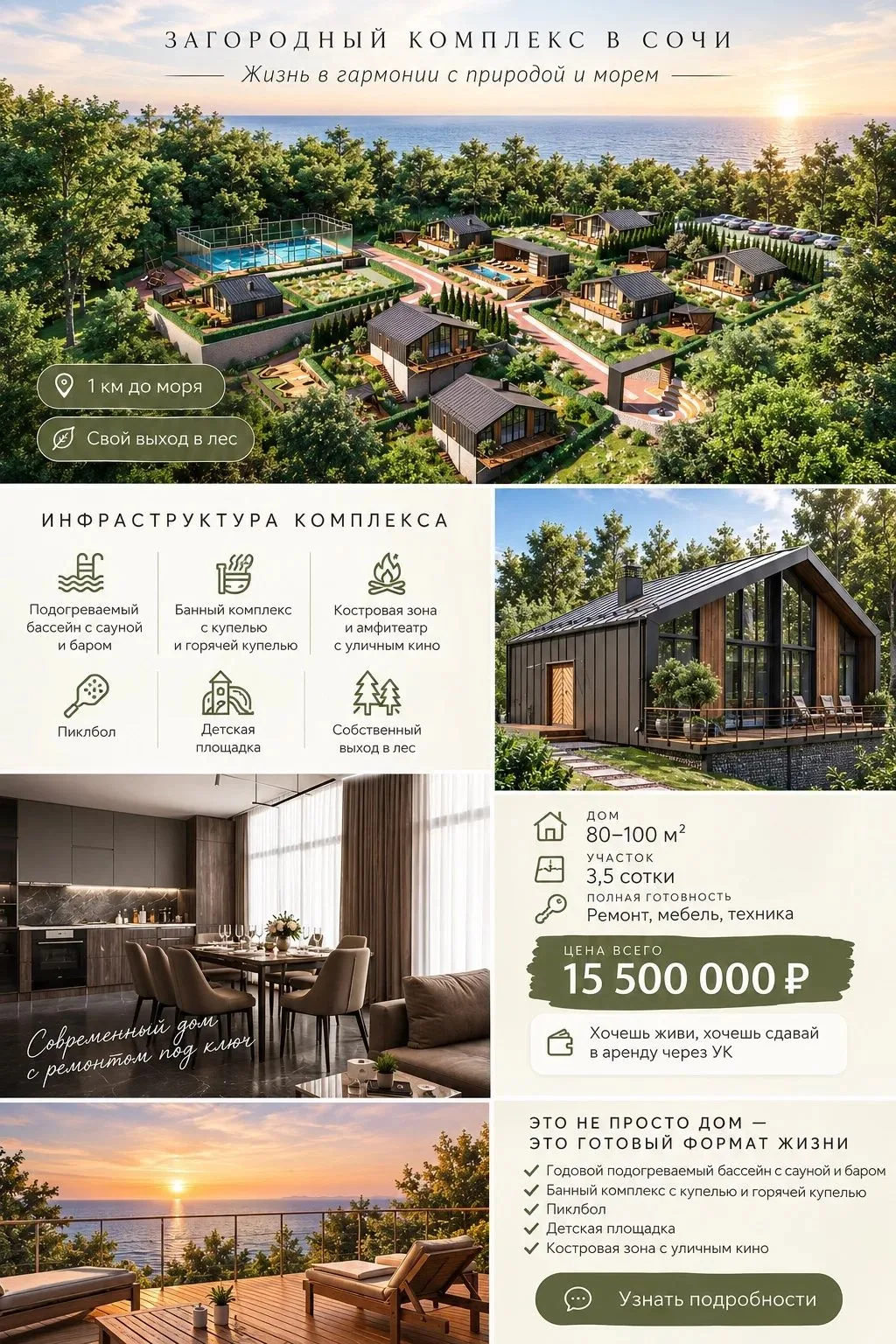 🌿 Этерия - загородный комплекс в Сочи, где можно жить, отдыхать и зарабатывать!