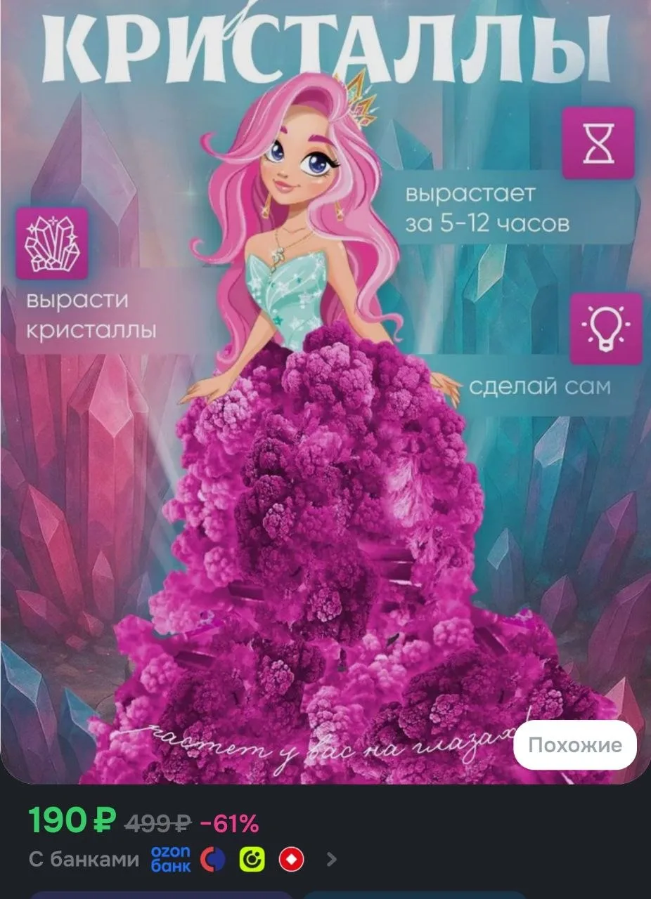Выращивание кристаллов для девочек "Чудесные кристаллы" / Опыты для девочек