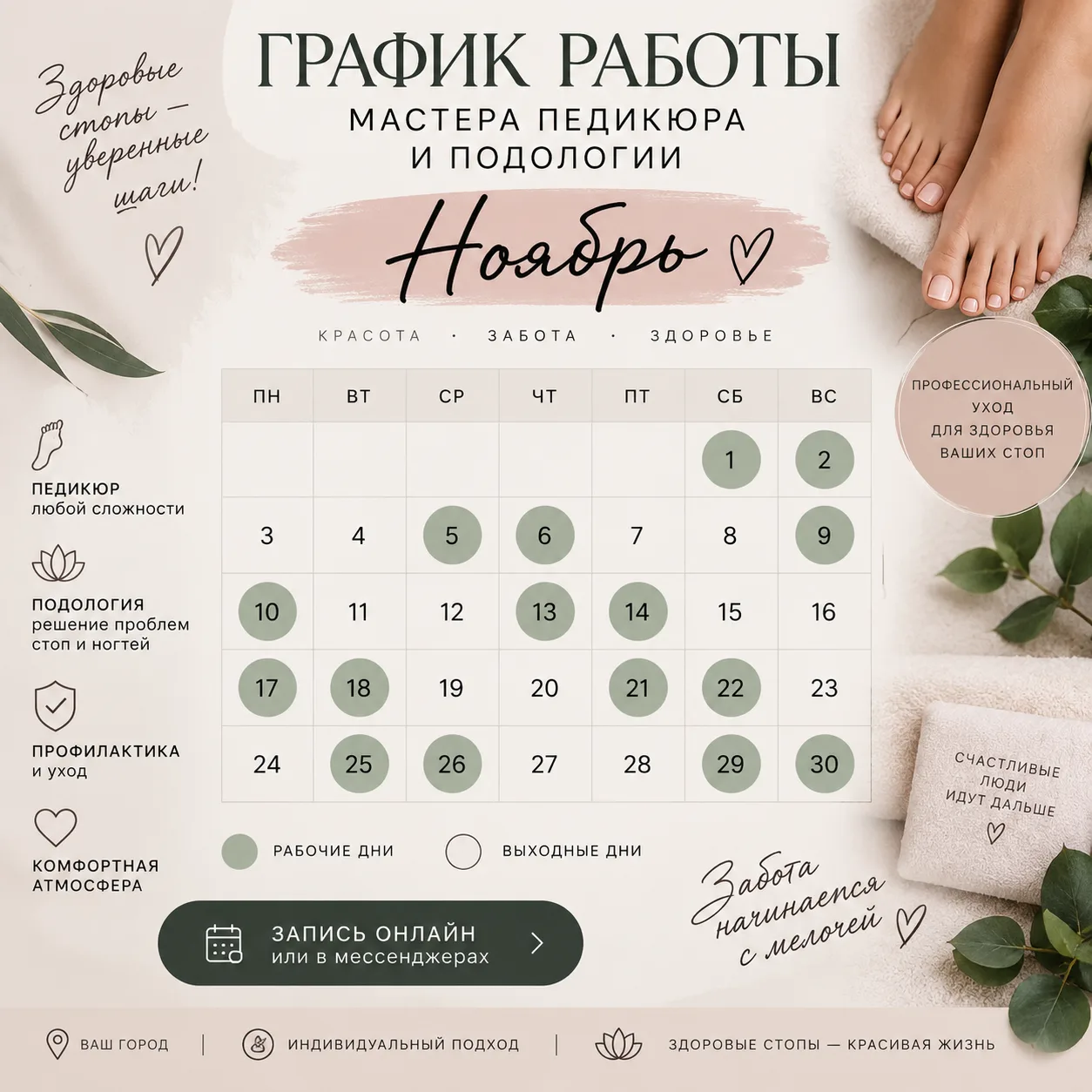 ❗Открыта запись на НОЯБРЬ