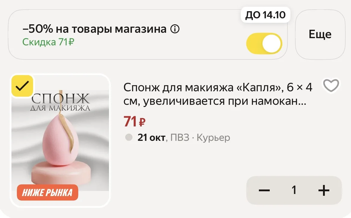 Промокод: SLPLUS50