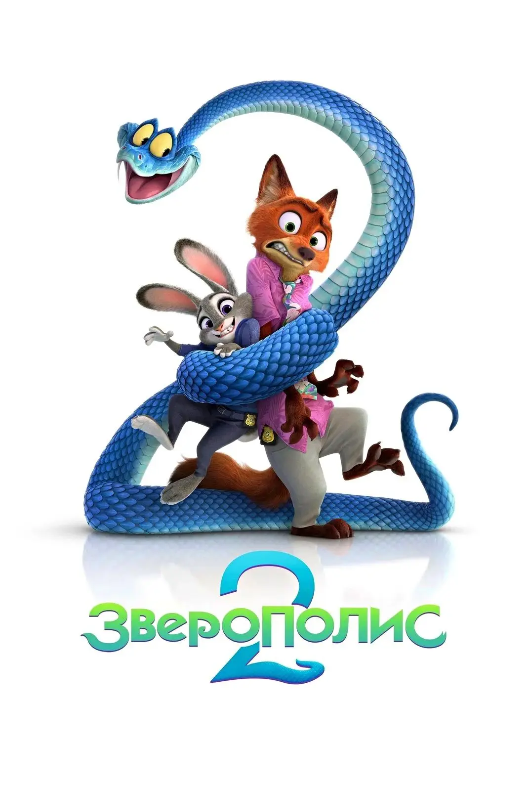 🎥ЗВЕРОПОЛИС 2(2025)🔥