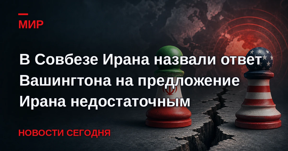 Секретарь Высшего совета национальной безопасности Ирана Мохсен Резаи заявил, что амери...