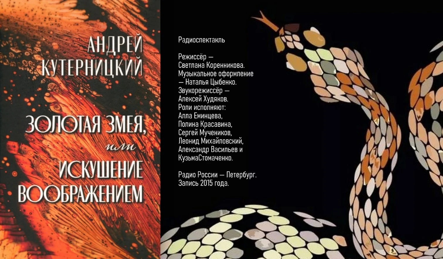 В рубрике «Случайный #радиоспектакль» сегодня прозвучит постановка по философско-лириче...