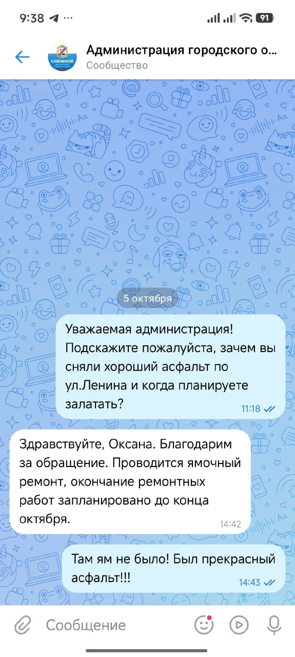 👤 Ответ Администрации по поводу снятого асфальта по ул. Ленина.